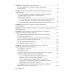 Глубокий инфильтративный эндометриоз: от патогенеза к лечению: руководство для врачей