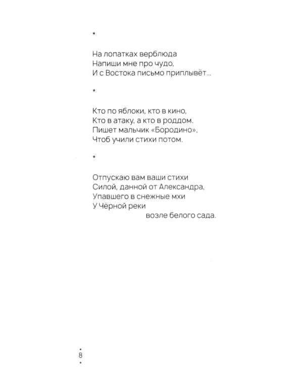 По мокрому потолку: стихи