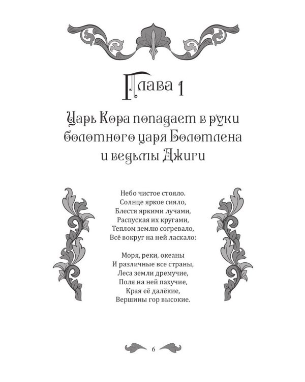 Женитьба Болотлена