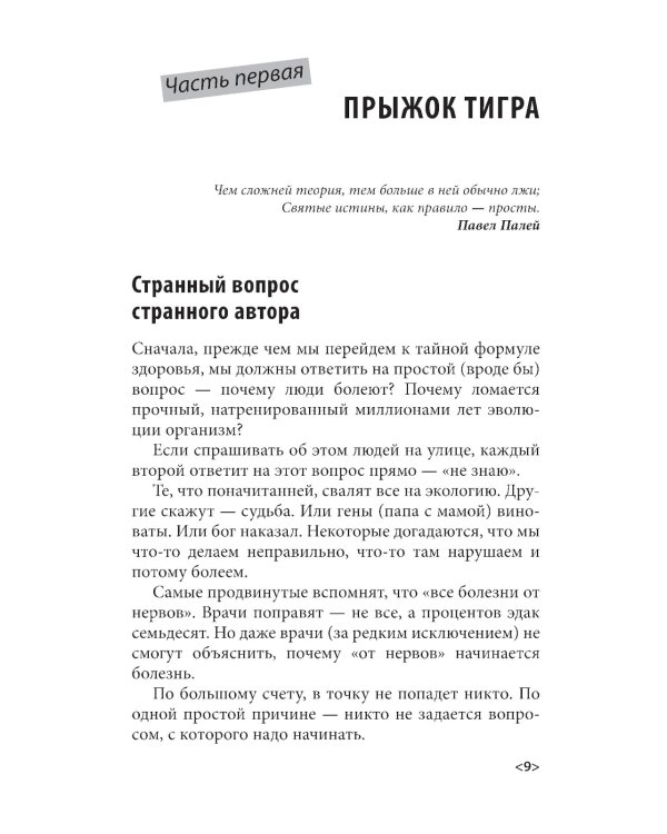 Тайная формула здоровья