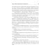 Эффективный переговорщик: личностный стиль, стратегии, технологии. 2-е изд., перераб Эффективный переговорщик: личностный стиль, стратегии, технологии. 2-е изд., перераб