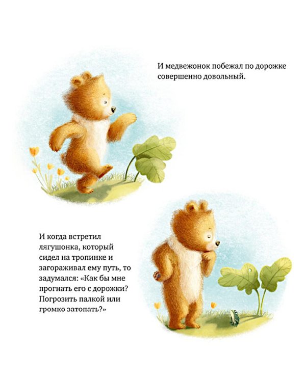 Дополнительное изображение книги «Мишка Тишка и хорошие манеры»
