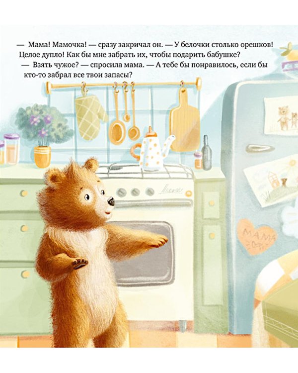 Дополнительное изображение книги «Мишка Тишка и хорошие манеры»