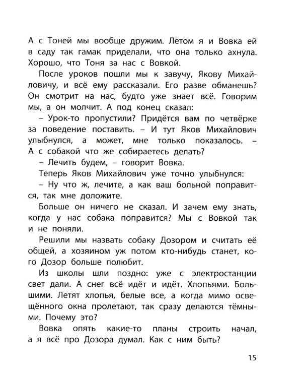 Сердце друга: пять историй про детей и их четвероногих друзей