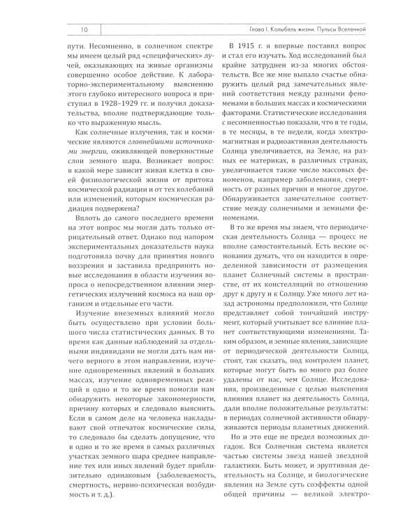 Земное эхо солнечных бурь