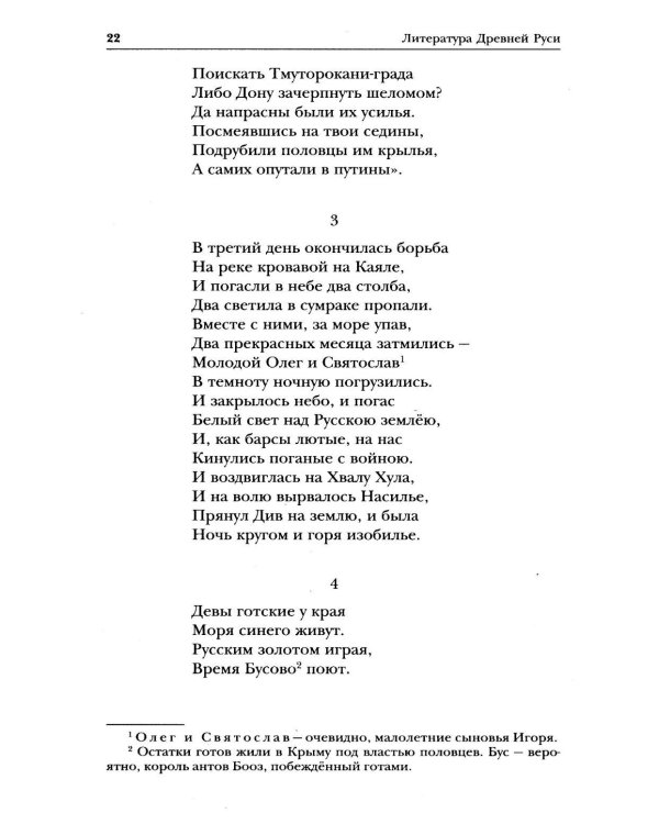Древнерусский эпос. Слово о полку Игореве. Повесть временных лет. Жития святых