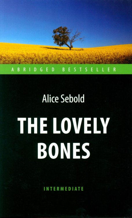 Abridged Bestseller The Lovely Bones = Милые кости: книга для чтения на англ.яз. Intermediate