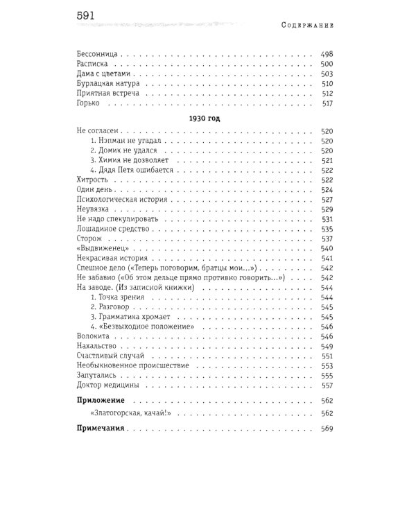 Разнотык; Нервные люди: рассказы и фельетоны (комплект из 2-х кн.)