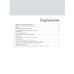 Внутренние болезни по Дэвидсону: В 5 т. Т. 1. Кардиология. Пульмонология. Ревматология и забол-я опорно-двигат-го аппарата. Нефрология и урология. 2-е