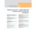 Внутренние болезни по Дэвидсону: В 5 т. Т. 1. Кардиология. Пульмонология. Ревматология и забол-я опорно-двигат-го аппарата. Нефрология и урология. 2-е