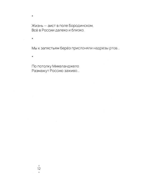 По мокрому потолку: стихи