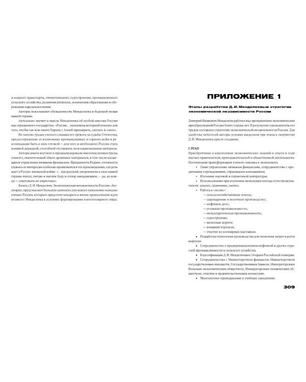 Менделеев: экономическая независимость России