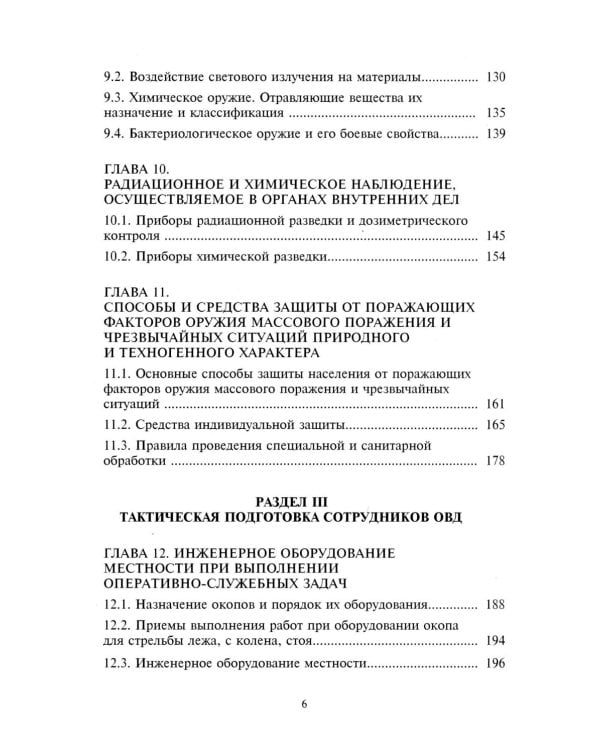 Дополнительное изображение книги «Тактико-специальная подготовка сотрудников органов внутренних дел. Ч. 1: Учебное пособие»