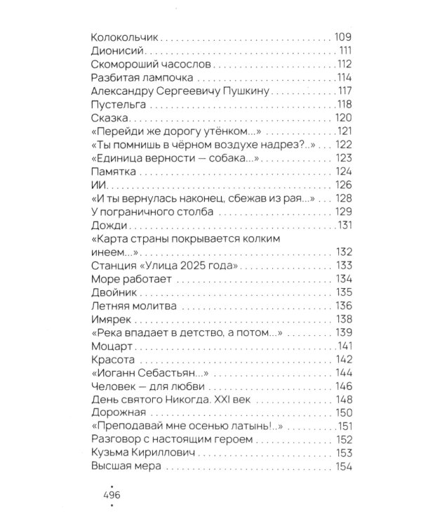 По мокрому потолку: стихи