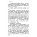 Перевод общественно-политических текстов с китайского языка на русский: Учебник