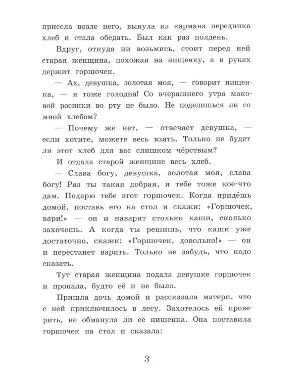 Горшочек, вари! Ум и Счастье