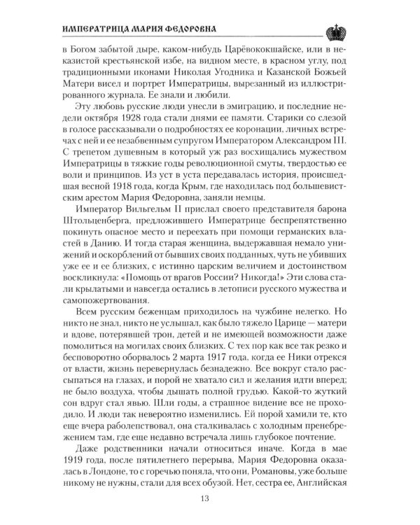 Дополнительное изображение книги «Императрица Мария Федоровна»