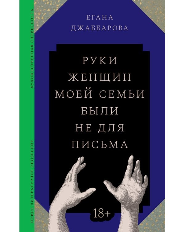 Руки женщин моей семьи были не для письма