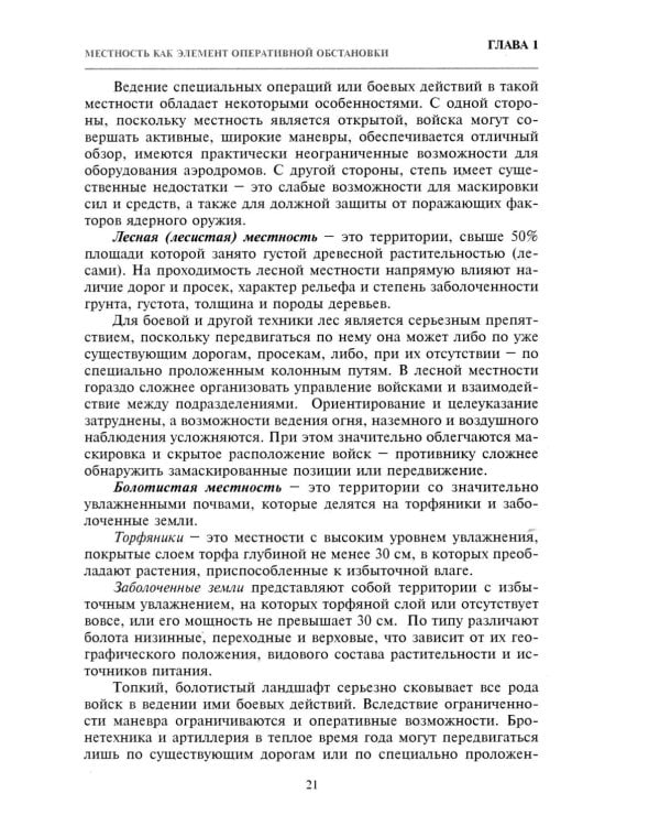 Дополнительное изображение книги «Тактико-специальная подготовка сотрудников органов внутренних дел. Ч. 1: Учебное пособие»