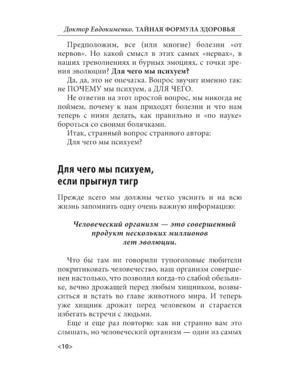 Тайная формула здоровья