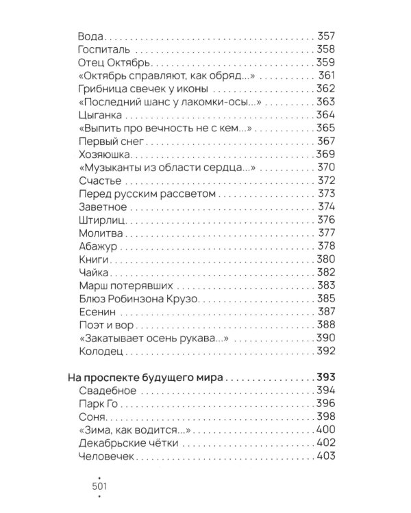 По мокрому потолку: стихи