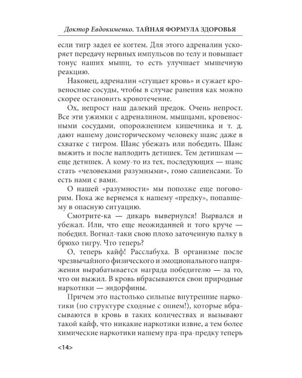 Тайная формула здоровья