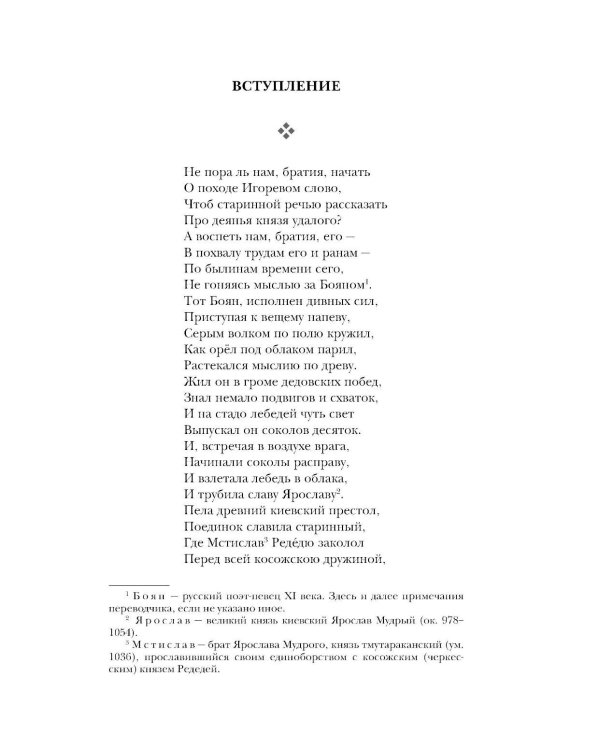 Древнерусский эпос. Слово о полку Игореве. Повесть временных лет. Жития святых
