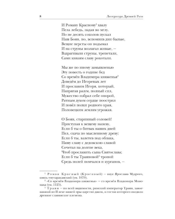 Древнерусский эпос. Слово о полку Игореве. Повесть временных лет. Жития святых