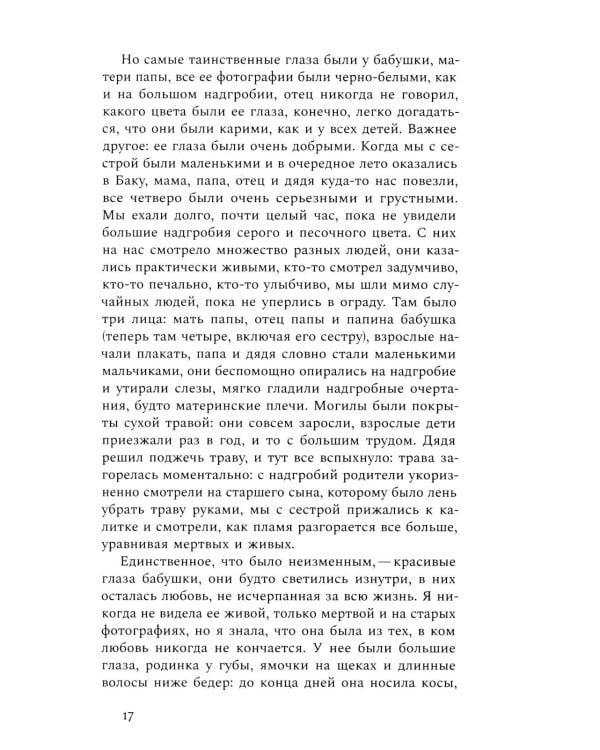 Руки женщин моей семьи были не для письма
