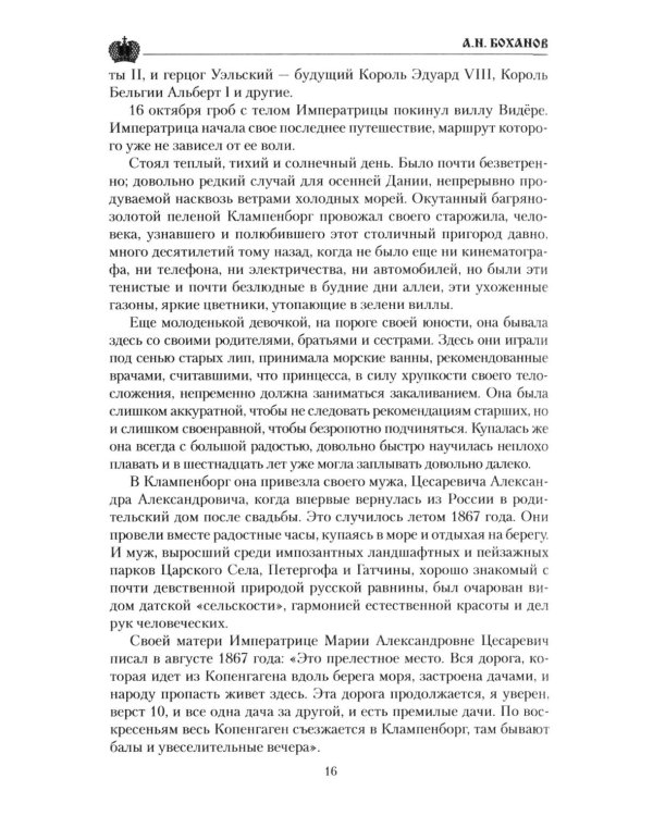 Дополнительное изображение книги «Императрица Мария Федоровна»