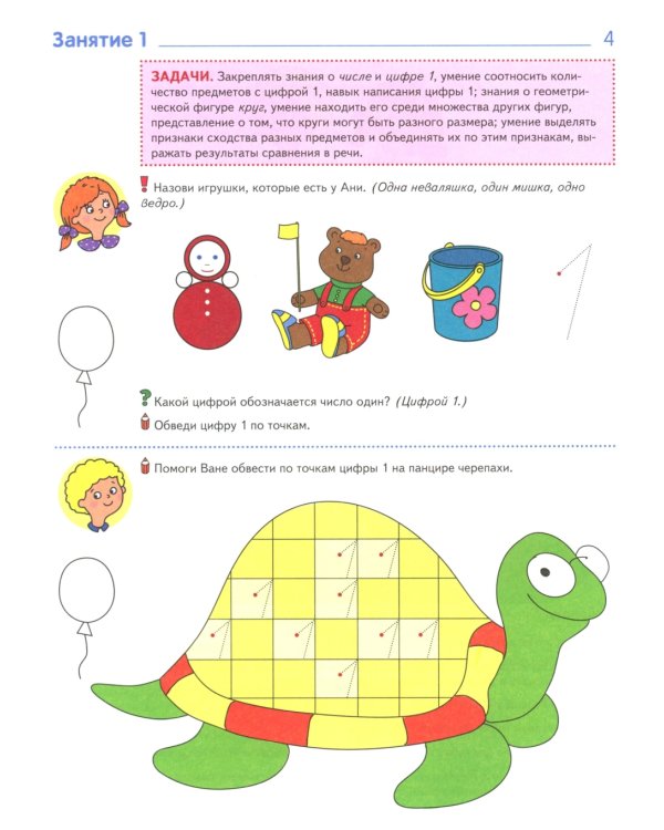 Математика и геометрия вокруг нас для детей 4-7 лет (комплект из 2-х книг)