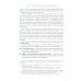 Судебная экологическая экспертиза. Расчет ущерба, причиненного окружающей среде: Учебник