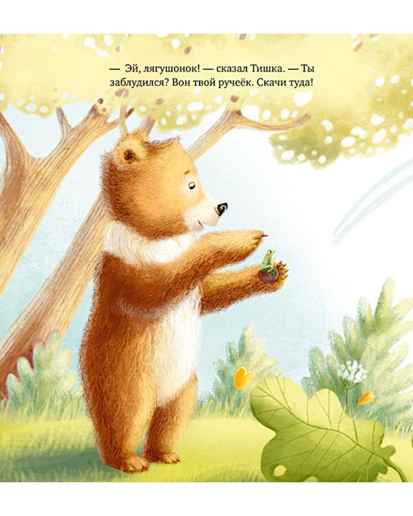 Дополнительное изображение книги «Мишка Тишка и хорошие манеры»