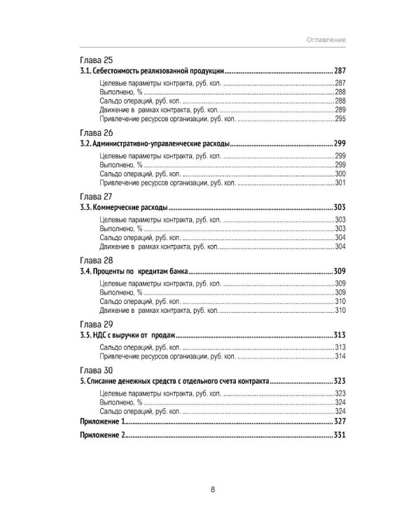 Практикум по подготовке отчетности исполнения контрактов гособоронзаказа. 2-е изд., стер