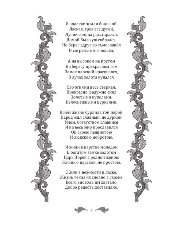 Женитьба Болотлена