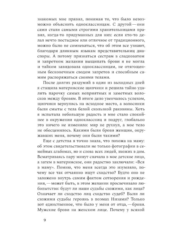 Руки женщин моей семьи были не для письма