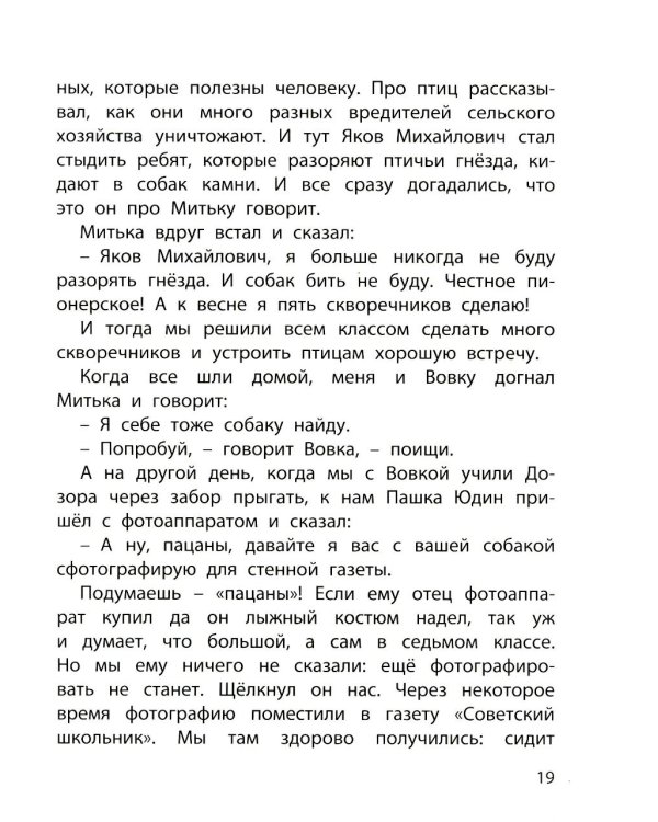 Сердце друга: пять историй про детей и их четвероногих друзей