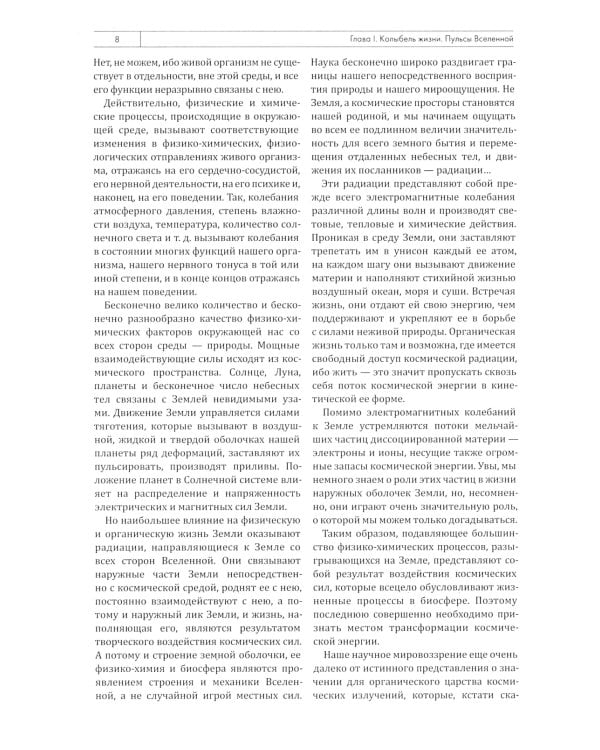 Земное эхо солнечных бурь