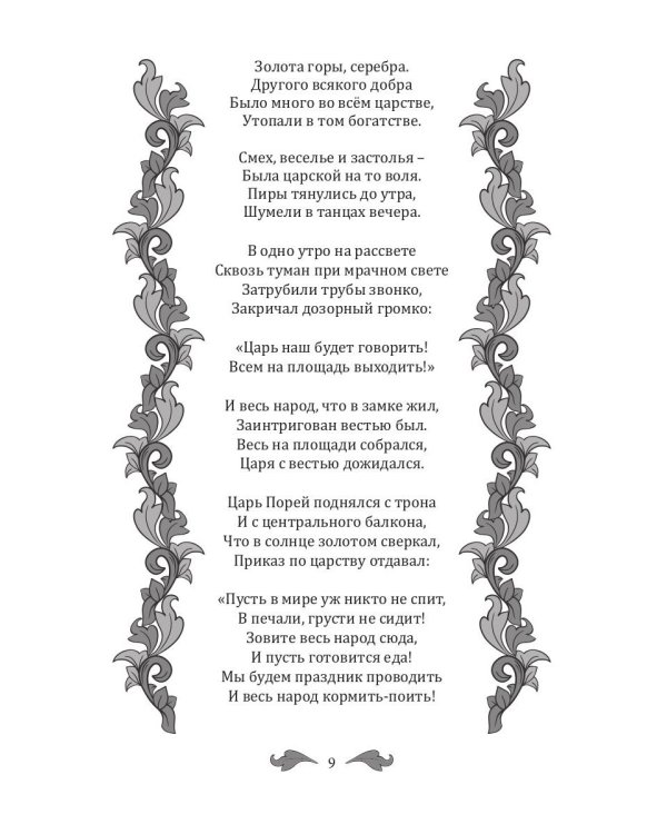 Женитьба Болотлена