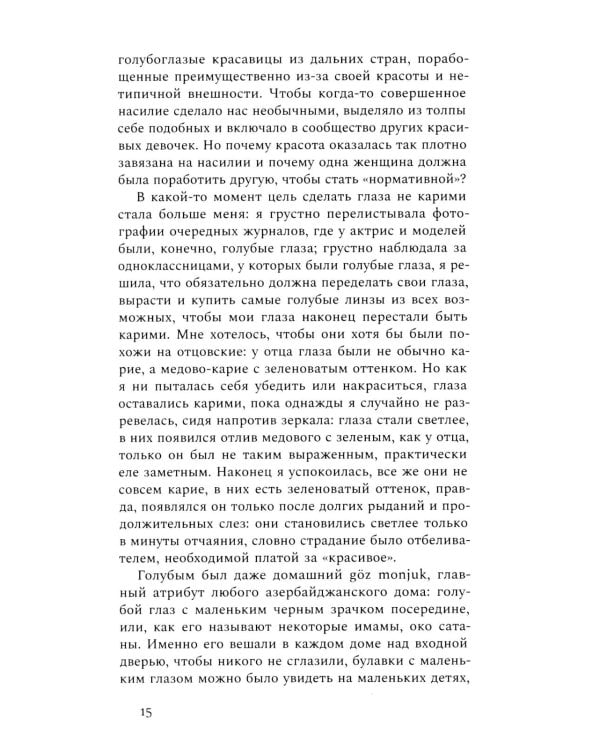 Руки женщин моей семьи были не для письма