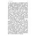 Перевод общественно-политических текстов с китайского языка на русский: Учебник