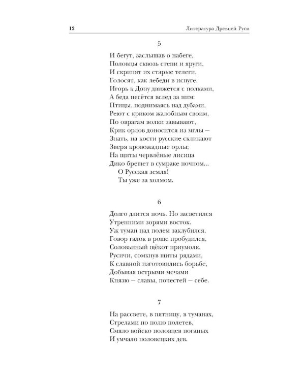 Древнерусский эпос. Слово о полку Игореве. Повесть временных лет. Жития святых