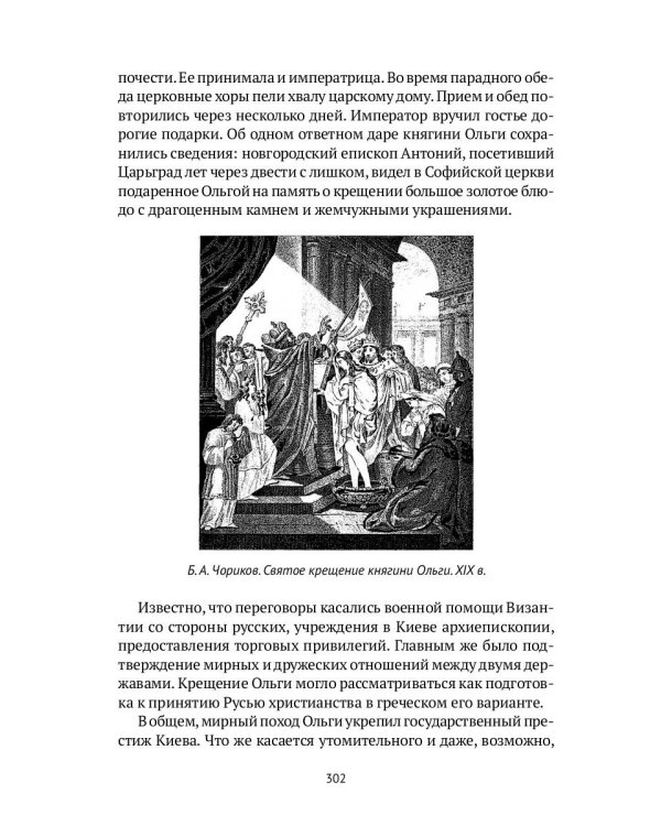 Древняя Русь в лицах: Боги, герои, люди