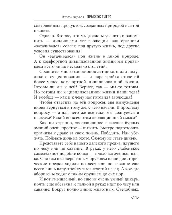 Тайная формула здоровья