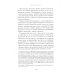 Неудобное прошлое: память о государственных преступлениях в России и других странах. 4-е изд