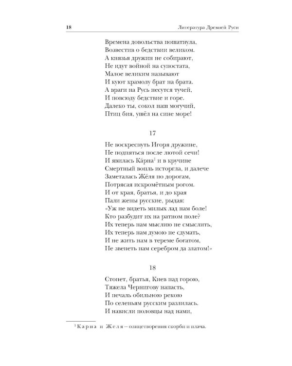 Древнерусский эпос. Слово о полку Игореве. Повесть временных лет. Жития святых
