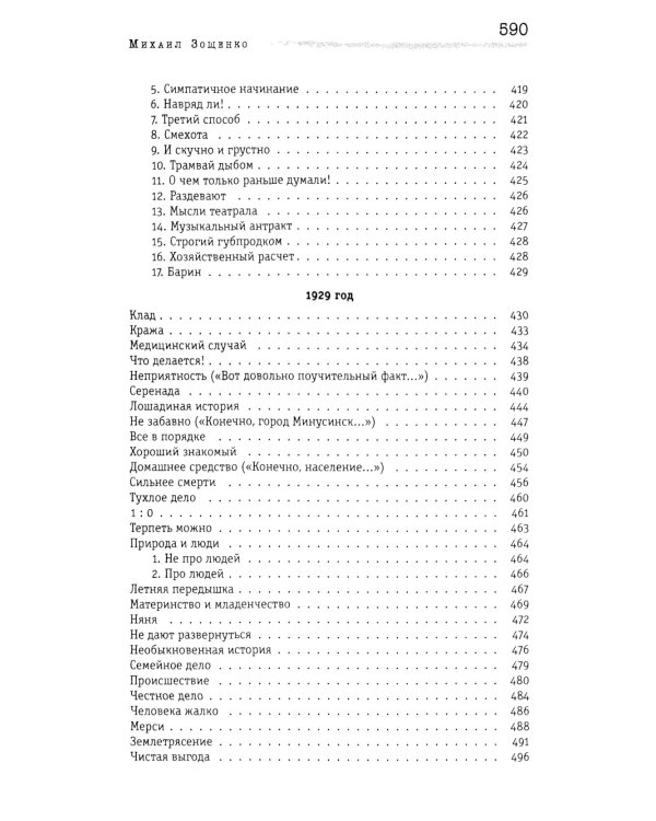 Разнотык; Нервные люди: рассказы и фельетоны (комплект из 2-х кн.)