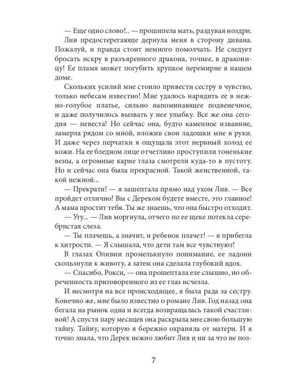 Фальшивая невеста