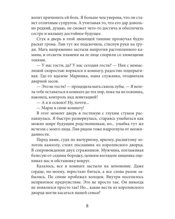 Фальшивая невеста