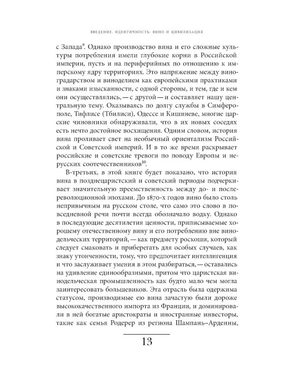 История вина в стране царей и комиссаров